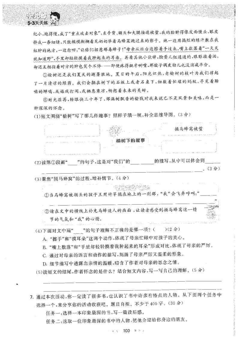 五年级语文下册人教版26春《53天天练》_2026春季学期_26春53天天练_26春53天天练语文1-6下完整版全套_五年级语文下册人教版26春《53天天练》