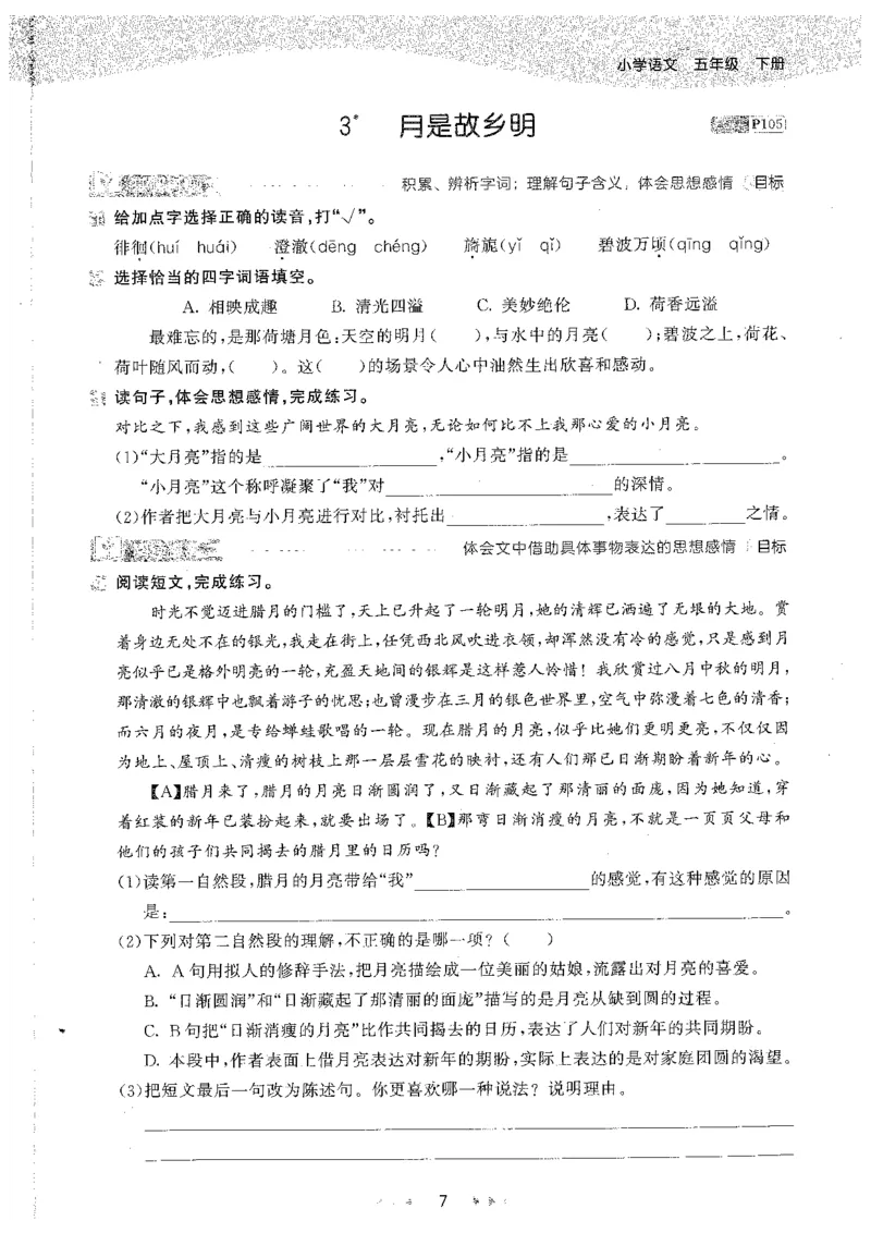 五年级语文下册人教版26春《53天天练》_2026春季学期_26春53天天练_26春53天天练语文1-6下完整版全套_五年级语文下册人教版26春《53天天练》