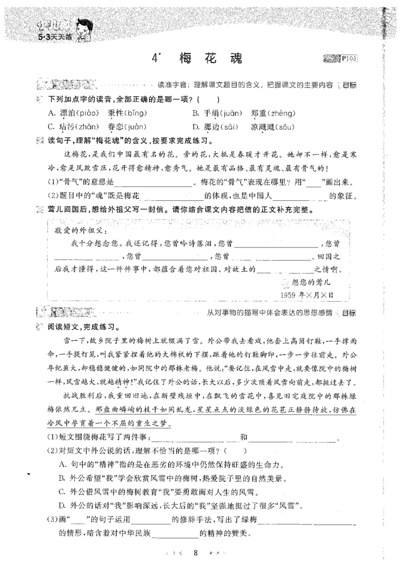 五年级语文下册人教版26春《53天天练》_2026春季学期_26春53天天练_26春53天天练语文1-6下完整版全套_五年级语文下册人教版26春《53天天练》