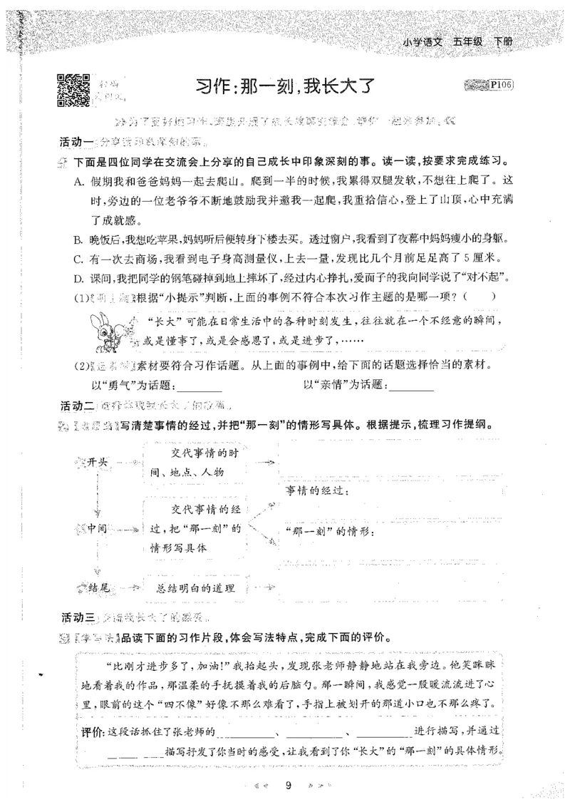 五年级语文下册人教版26春《53天天练》_2026春季学期_26春53天天练_26春53天天练语文1-6下完整版全套_五年级语文下册人教版26春《53天天练》