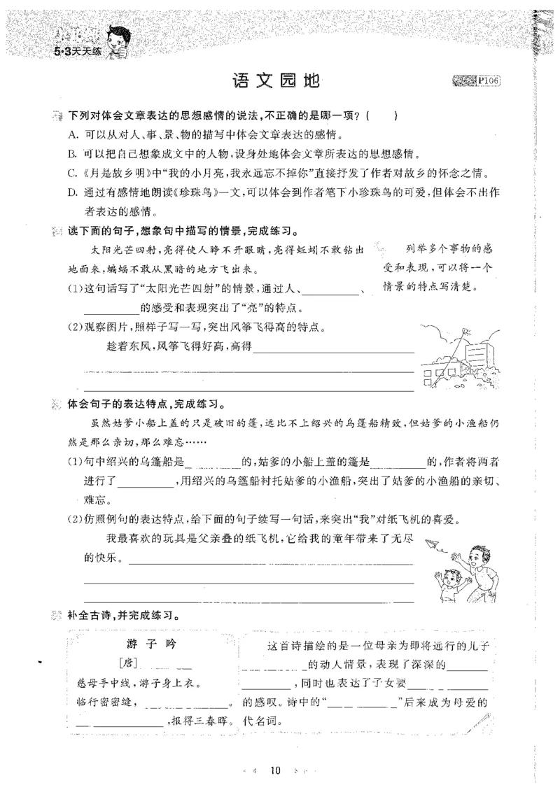 五年级语文下册人教版26春《53天天练》_2026春季学期_26春53天天练_26春53天天练语文1-6下完整版全套_五年级语文下册人教版26春《53天天练》