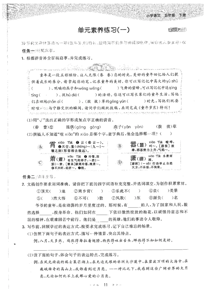 五年级语文下册人教版26春《53天天练》_2026春季学期_26春53天天练_26春53天天练语文1-6下完整版全套_五年级语文下册人教版26春《53天天练》