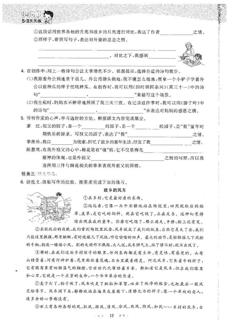 五年级语文下册人教版26春《53天天练》_2026春季学期_26春53天天练_26春53天天练语文1-6下完整版全套_五年级语文下册人教版26春《53天天练》