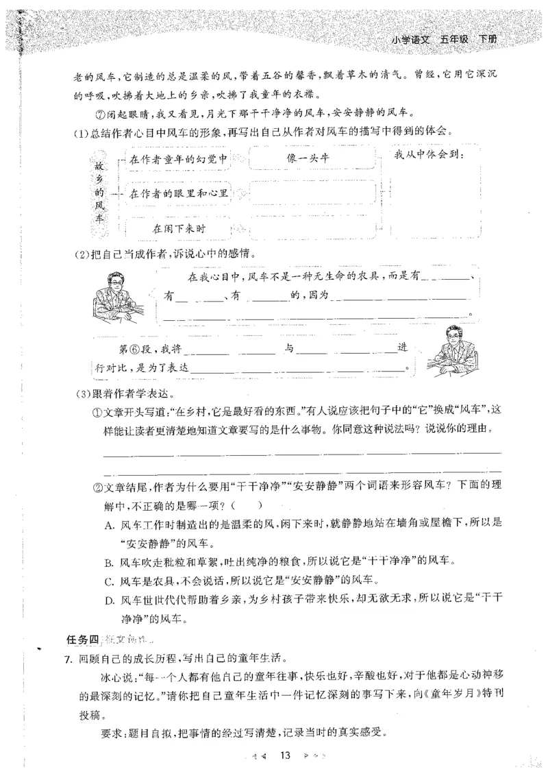 五年级语文下册人教版26春《53天天练》_2026春季学期_26春53天天练_26春53天天练语文1-6下完整版全套_五年级语文下册人教版26春《53天天练》