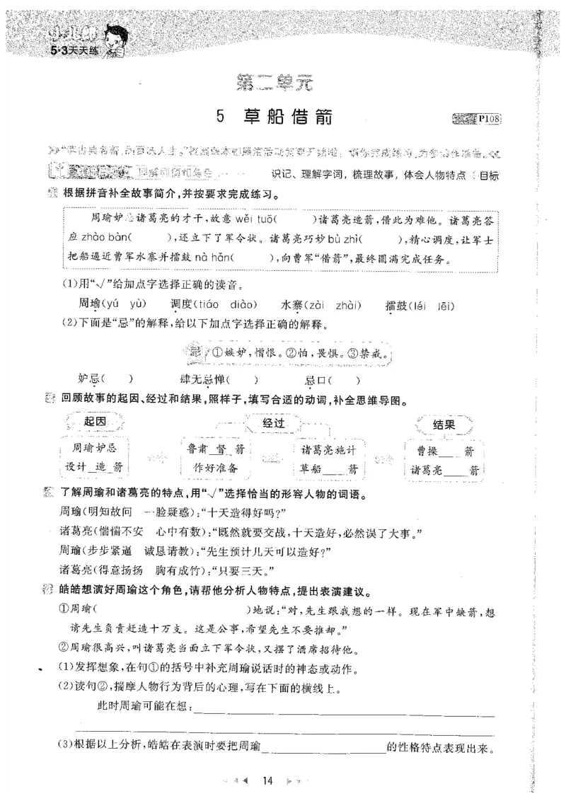 五年级语文下册人教版26春《53天天练》_2026春季学期_26春53天天练_26春53天天练语文1-6下完整版全套_五年级语文下册人教版26春《53天天练》