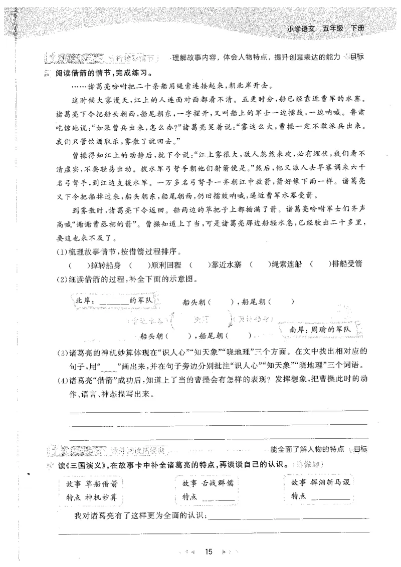 五年级语文下册人教版26春《53天天练》_2026春季学期_26春53天天练_26春53天天练语文1-6下完整版全套_五年级语文下册人教版26春《53天天练》