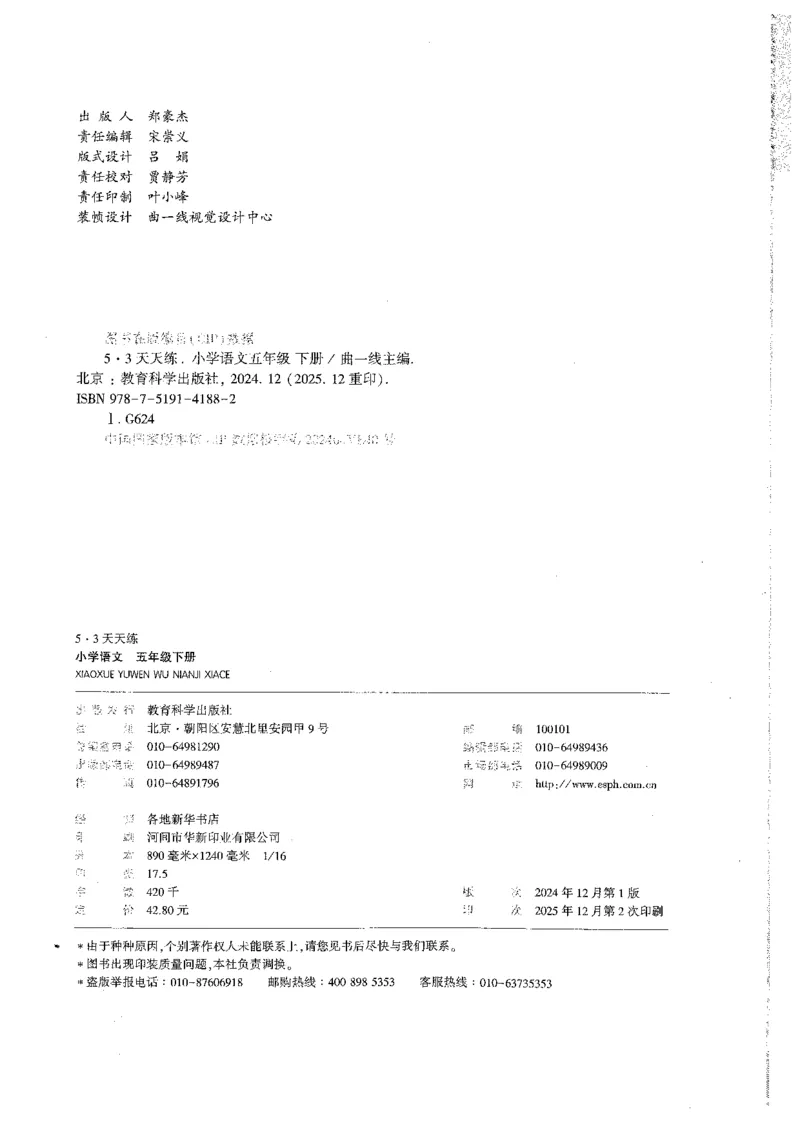 五年级语文下册人教版26春《53天天练》_2026春季学期_26春53天天练_26春53天天练语文1-6下完整版全套_五年级语文下册人教版26春《53天天练》