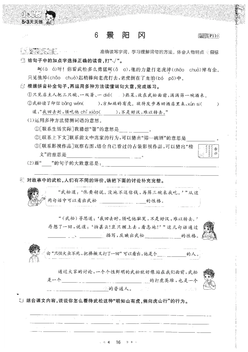 五年级语文下册人教版26春《53天天练》_2026春季学期_26春53天天练_26春53天天练语文1-6下完整版全套_五年级语文下册人教版26春《53天天练》