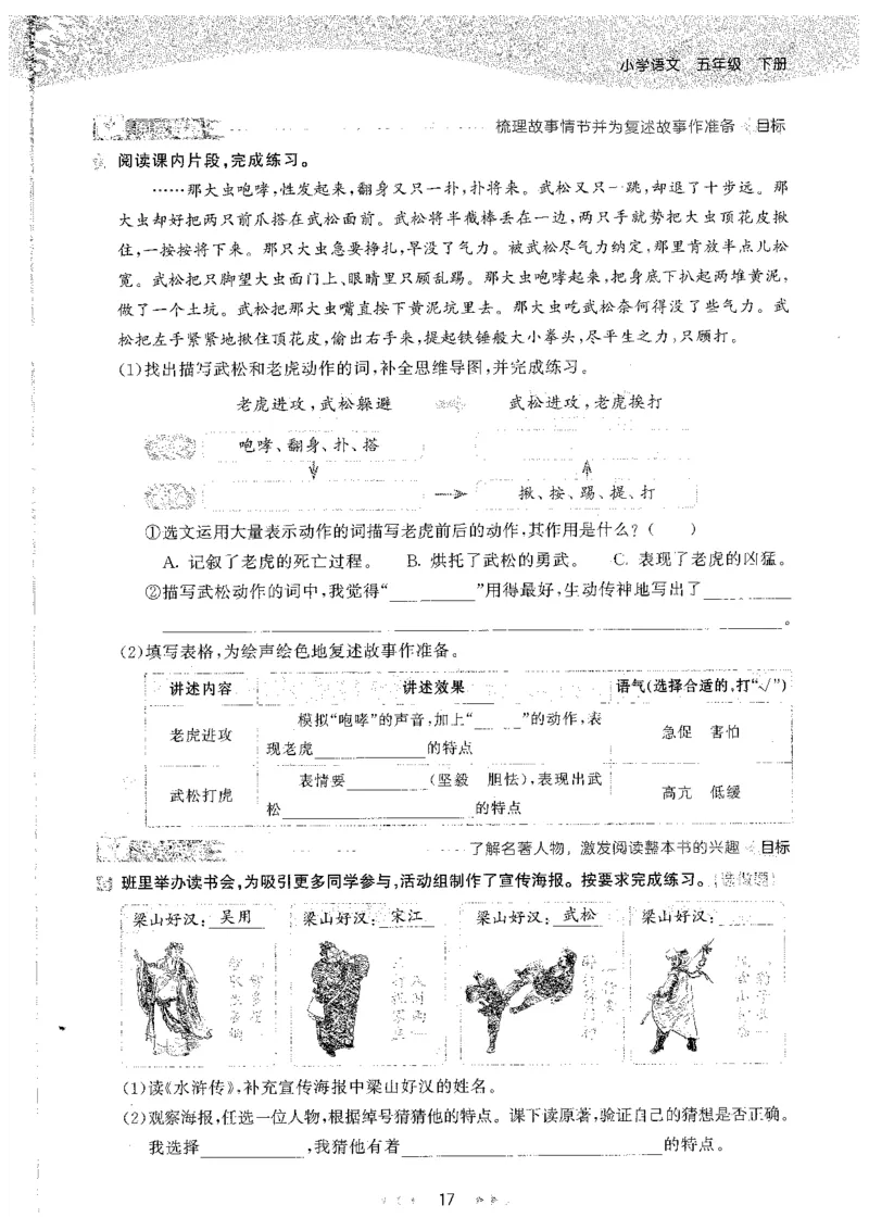 五年级语文下册人教版26春《53天天练》_2026春季学期_26春53天天练_26春53天天练语文1-6下完整版全套_五年级语文下册人教版26春《53天天练》