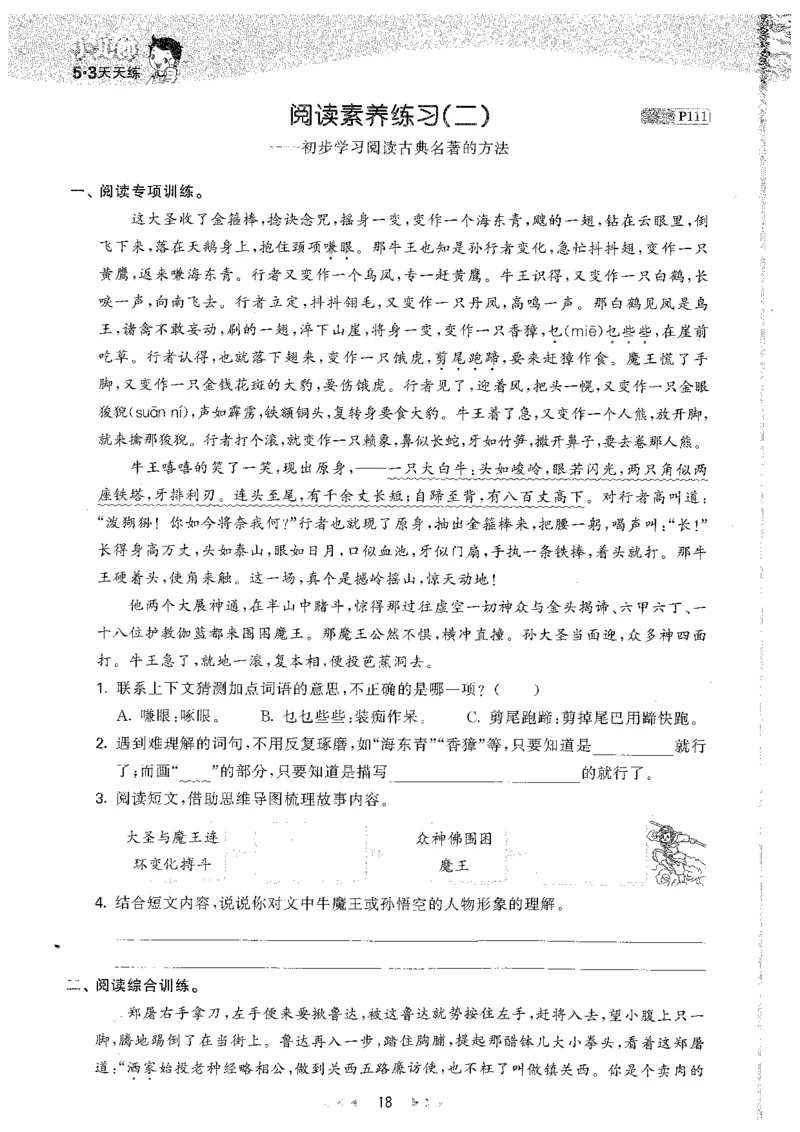 五年级语文下册人教版26春《53天天练》_2026春季学期_26春53天天练_26春53天天练语文1-6下完整版全套_五年级语文下册人教版26春《53天天练》