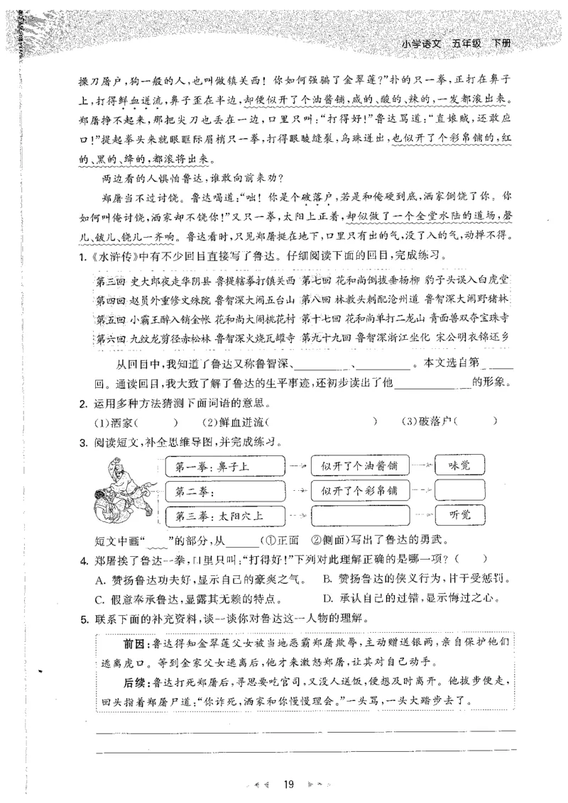 五年级语文下册人教版26春《53天天练》_2026春季学期_26春53天天练_26春53天天练语文1-6下完整版全套_五年级语文下册人教版26春《53天天练》