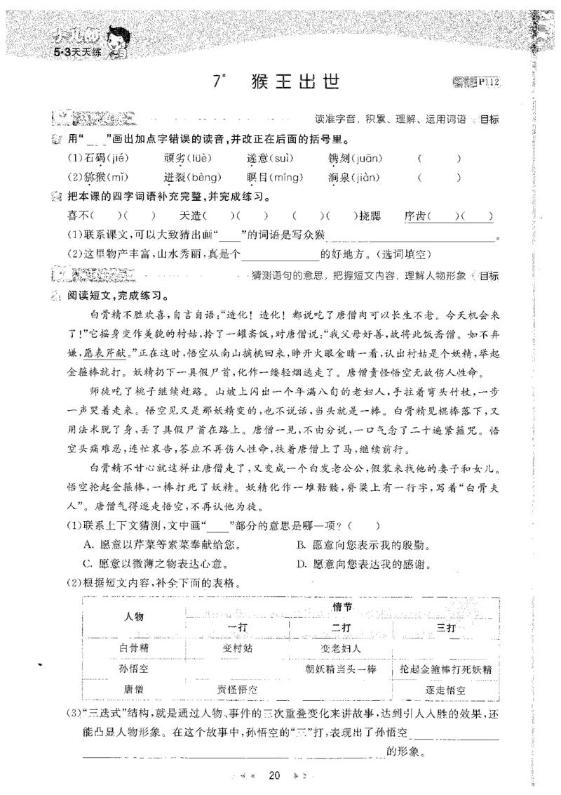 五年级语文下册人教版26春《53天天练》_2026春季学期_26春53天天练_26春53天天练语文1-6下完整版全套_五年级语文下册人教版26春《53天天练》