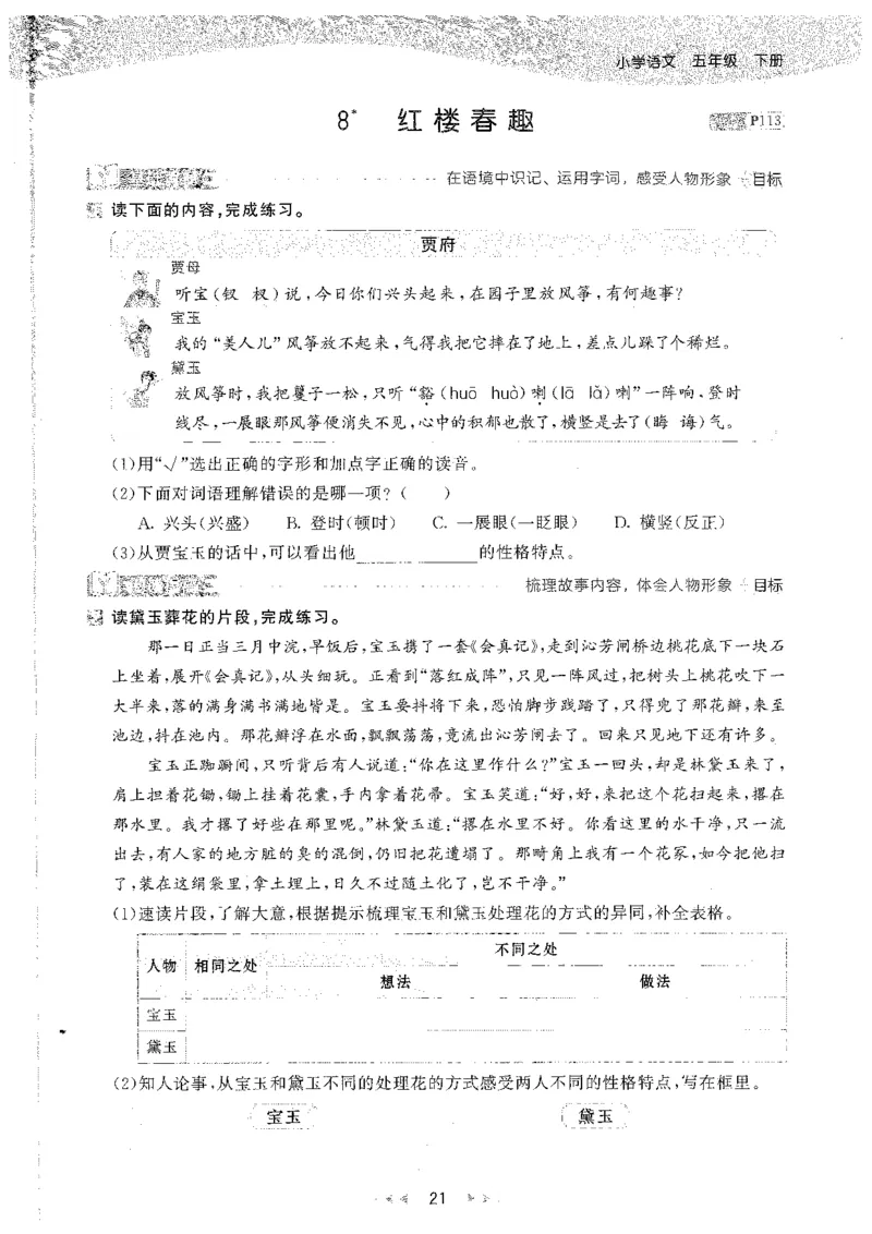 五年级语文下册人教版26春《53天天练》_2026春季学期_26春53天天练_26春53天天练语文1-6下完整版全套_五年级语文下册人教版26春《53天天练》