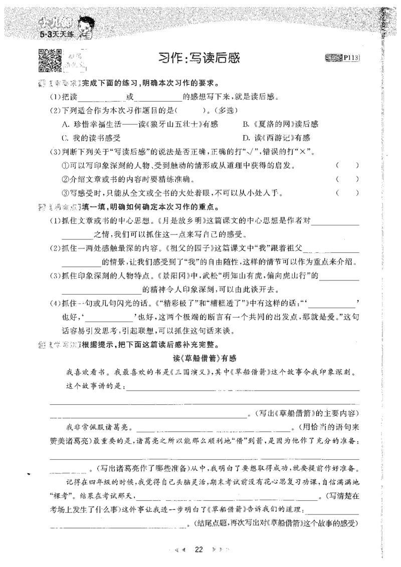 五年级语文下册人教版26春《53天天练》_2026春季学期_26春53天天练_26春53天天练语文1-6下完整版全套_五年级语文下册人教版26春《53天天练》