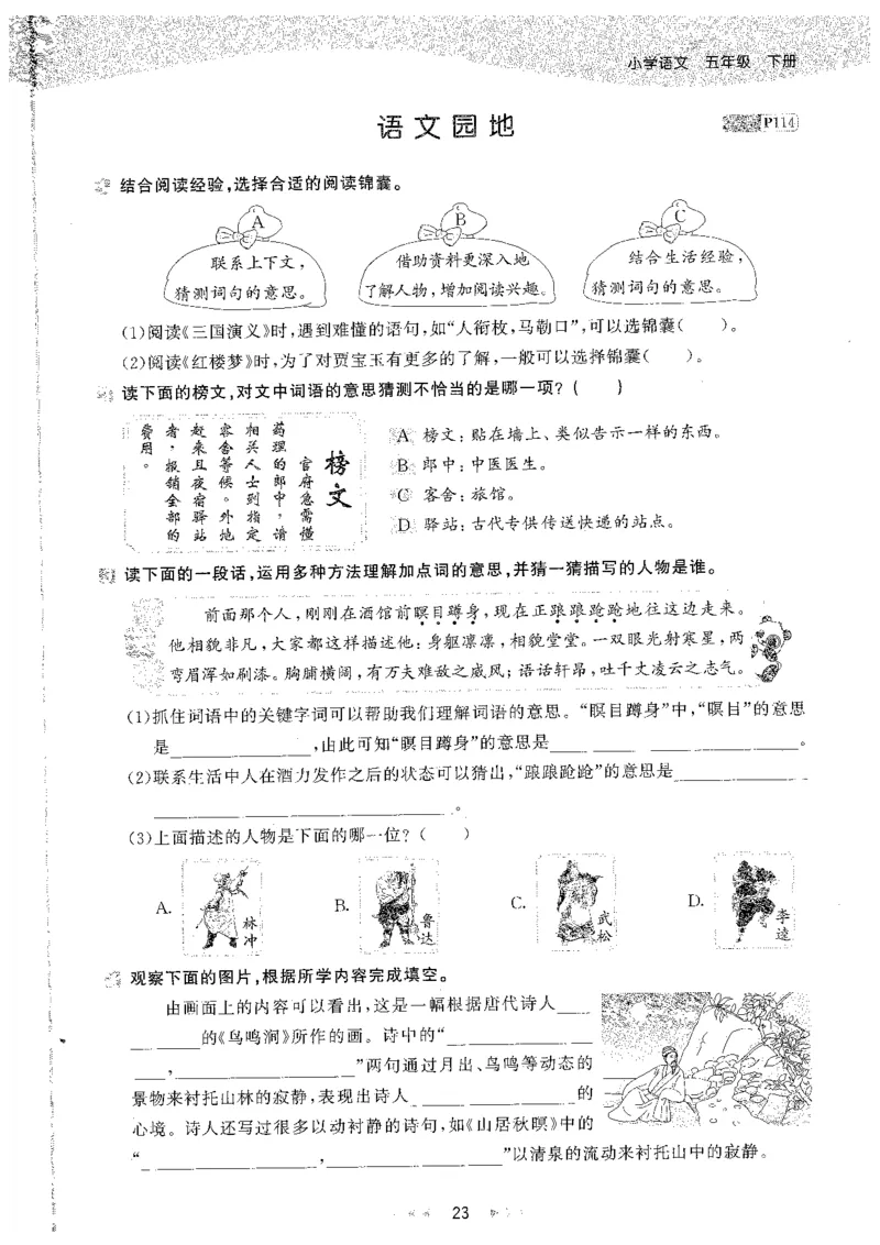 五年级语文下册人教版26春《53天天练》_2026春季学期_26春53天天练_26春53天天练语文1-6下完整版全套_五年级语文下册人教版26春《53天天练》