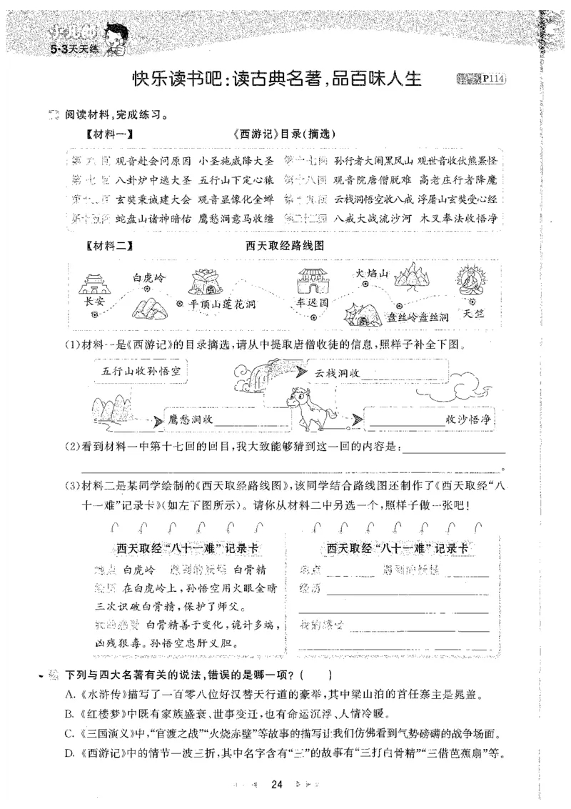 五年级语文下册人教版26春《53天天练》_2026春季学期_26春53天天练_26春53天天练语文1-6下完整版全套_五年级语文下册人教版26春《53天天练》