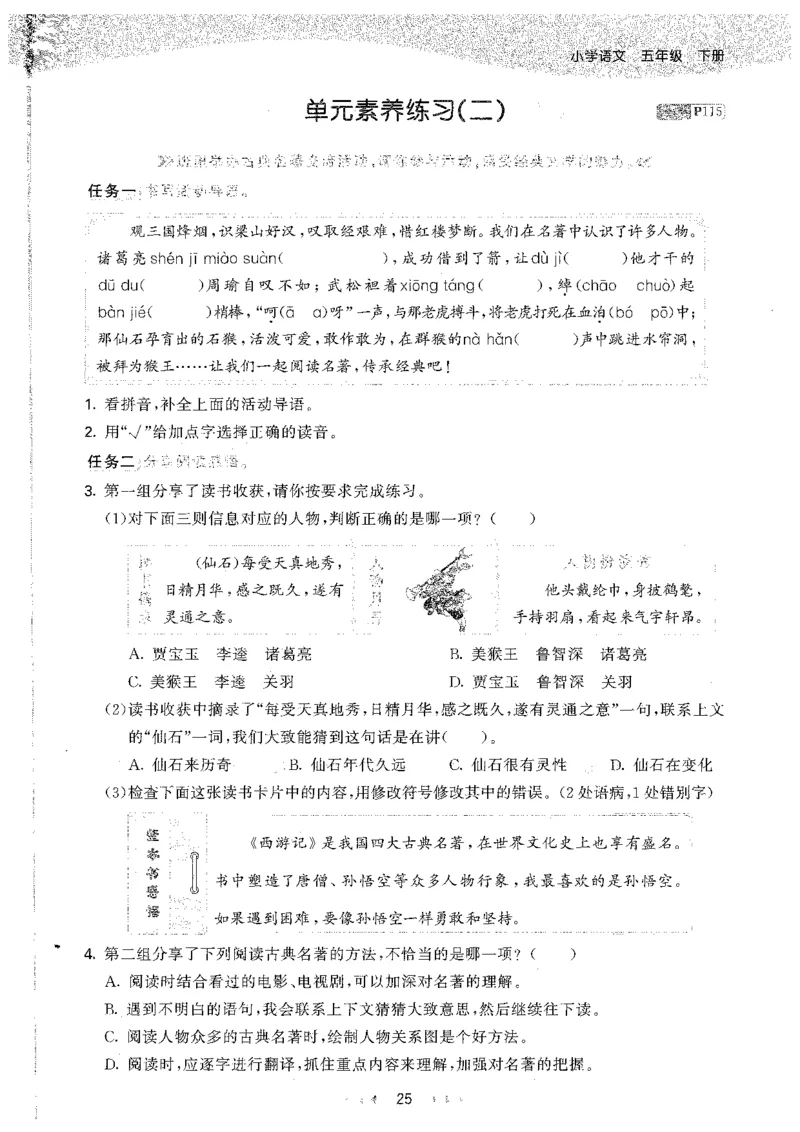 五年级语文下册人教版26春《53天天练》_2026春季学期_26春53天天练_26春53天天练语文1-6下完整版全套_五年级语文下册人教版26春《53天天练》