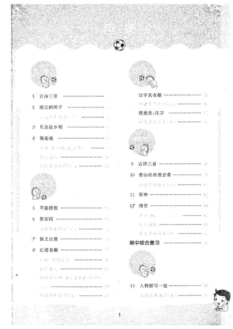 五年级语文下册人教版26春《53天天练》_2026春季学期_26春53天天练_26春53天天练语文1-6下完整版全套_五年级语文下册人教版26春《53天天练》