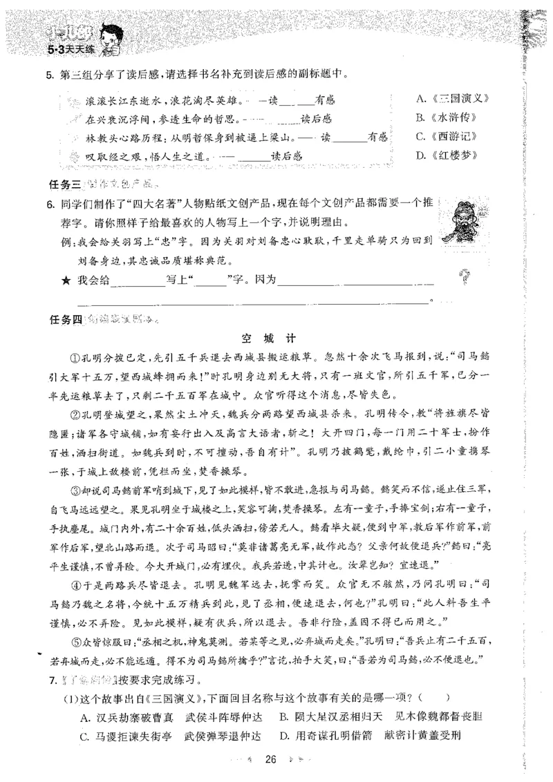 五年级语文下册人教版26春《53天天练》_2026春季学期_26春53天天练_26春53天天练语文1-6下完整版全套_五年级语文下册人教版26春《53天天练》