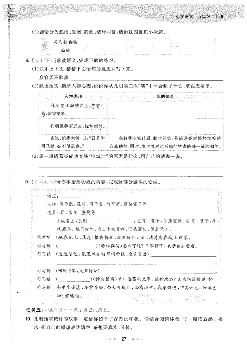 五年级语文下册人教版26春《53天天练》_2026春季学期_26春53天天练_26春53天天练语文1-6下完整版全套_五年级语文下册人教版26春《53天天练》