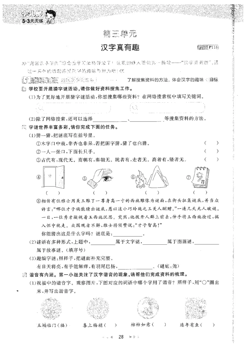 五年级语文下册人教版26春《53天天练》_2026春季学期_26春53天天练_26春53天天练语文1-6下完整版全套_五年级语文下册人教版26春《53天天练》