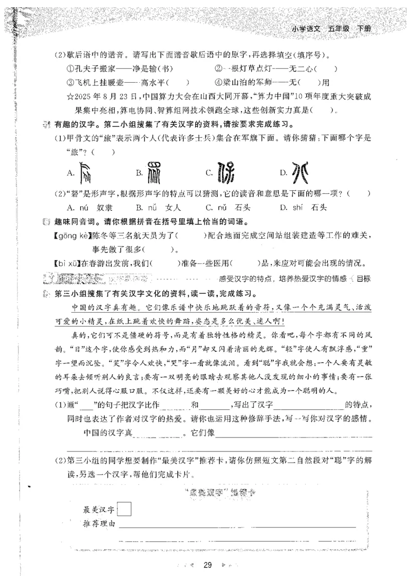 五年级语文下册人教版26春《53天天练》_2026春季学期_26春53天天练_26春53天天练语文1-6下完整版全套_五年级语文下册人教版26春《53天天练》