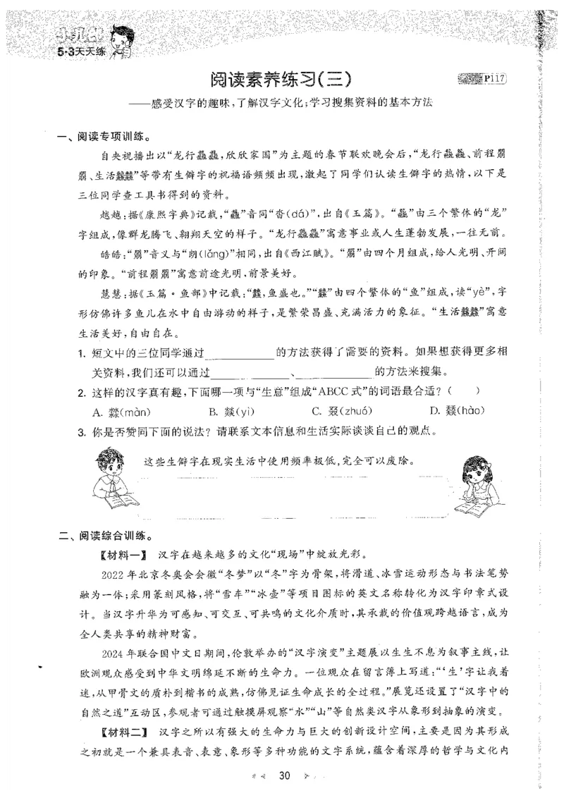 五年级语文下册人教版26春《53天天练》_2026春季学期_26春53天天练_26春53天天练语文1-6下完整版全套_五年级语文下册人教版26春《53天天练》