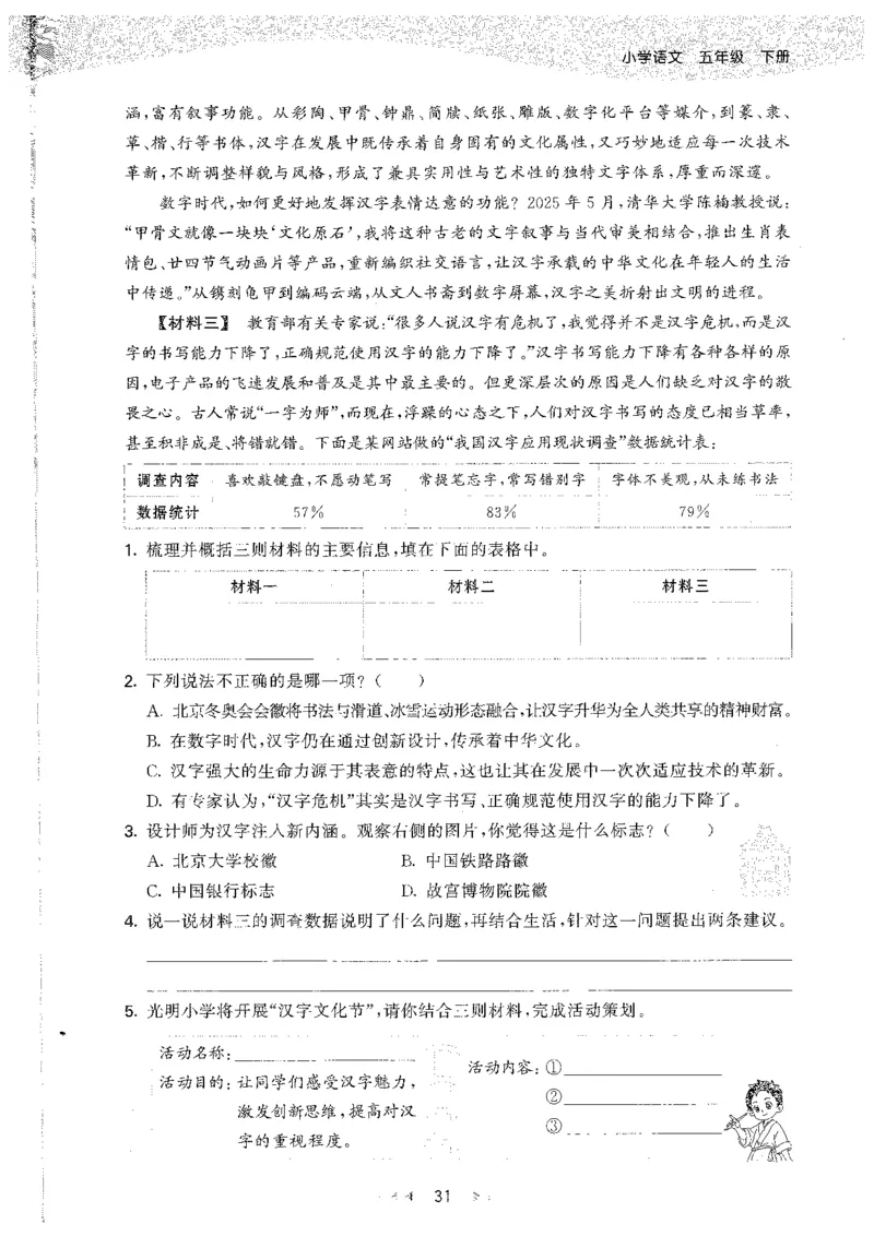 五年级语文下册人教版26春《53天天练》_2026春季学期_26春53天天练_26春53天天练语文1-6下完整版全套_五年级语文下册人教版26春《53天天练》