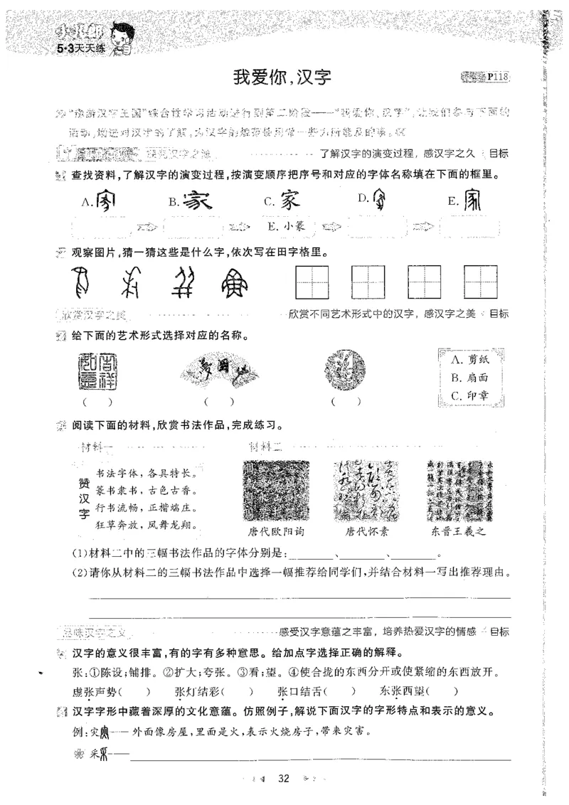 五年级语文下册人教版26春《53天天练》_2026春季学期_26春53天天练_26春53天天练语文1-6下完整版全套_五年级语文下册人教版26春《53天天练》