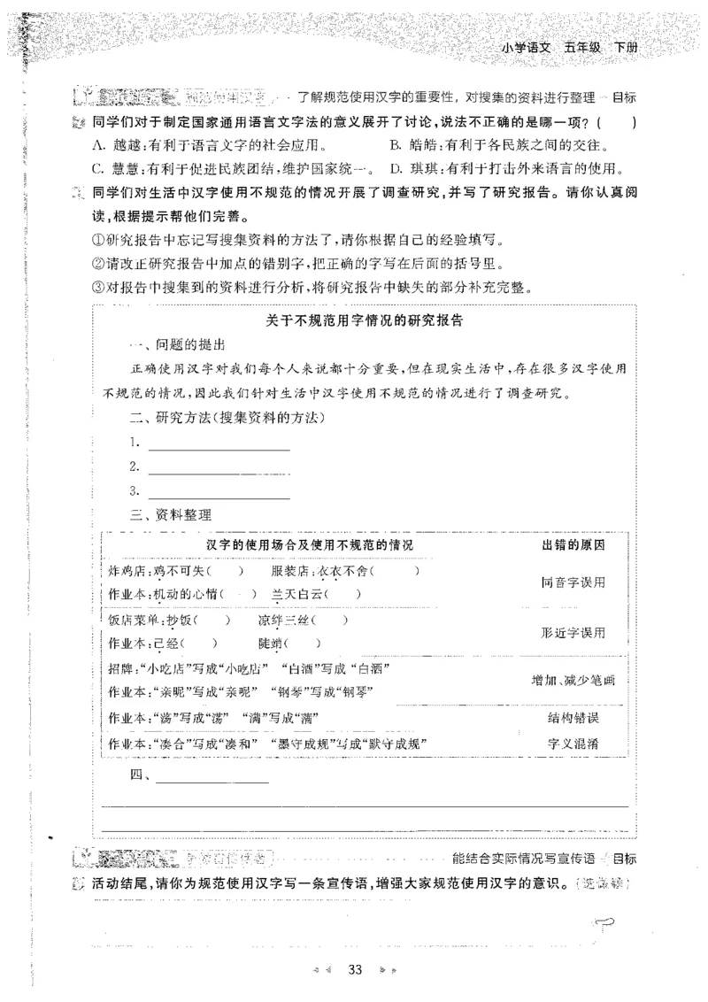 五年级语文下册人教版26春《53天天练》_2026春季学期_26春53天天练_26春53天天练语文1-6下完整版全套_五年级语文下册人教版26春《53天天练》
