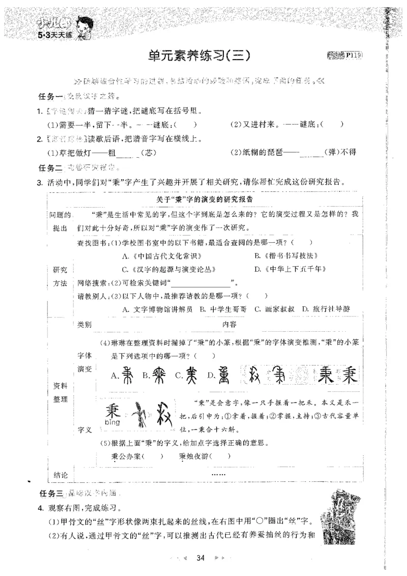 五年级语文下册人教版26春《53天天练》_2026春季学期_26春53天天练_26春53天天练语文1-6下完整版全套_五年级语文下册人教版26春《53天天练》