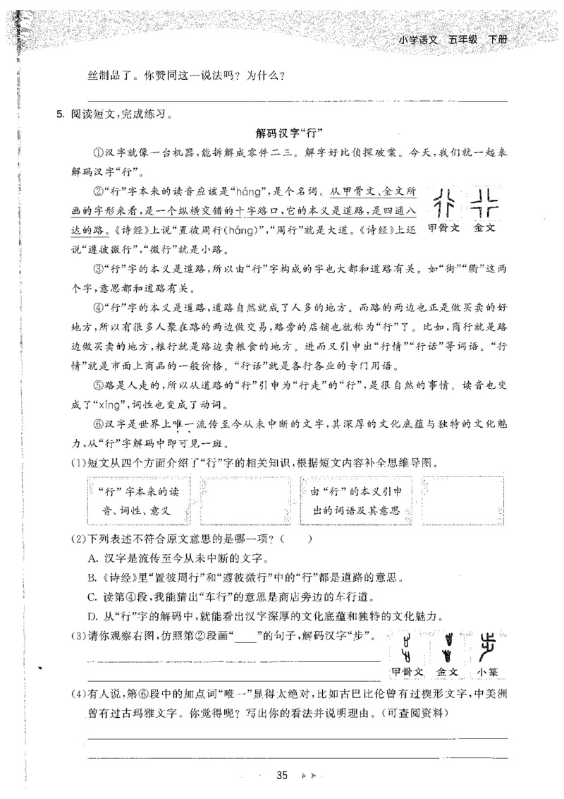 五年级语文下册人教版26春《53天天练》_2026春季学期_26春53天天练_26春53天天练语文1-6下完整版全套_五年级语文下册人教版26春《53天天练》