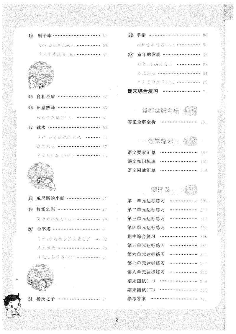 五年级语文下册人教版26春《53天天练》_2026春季学期_26春53天天练_26春53天天练语文1-6下完整版全套_五年级语文下册人教版26春《53天天练》