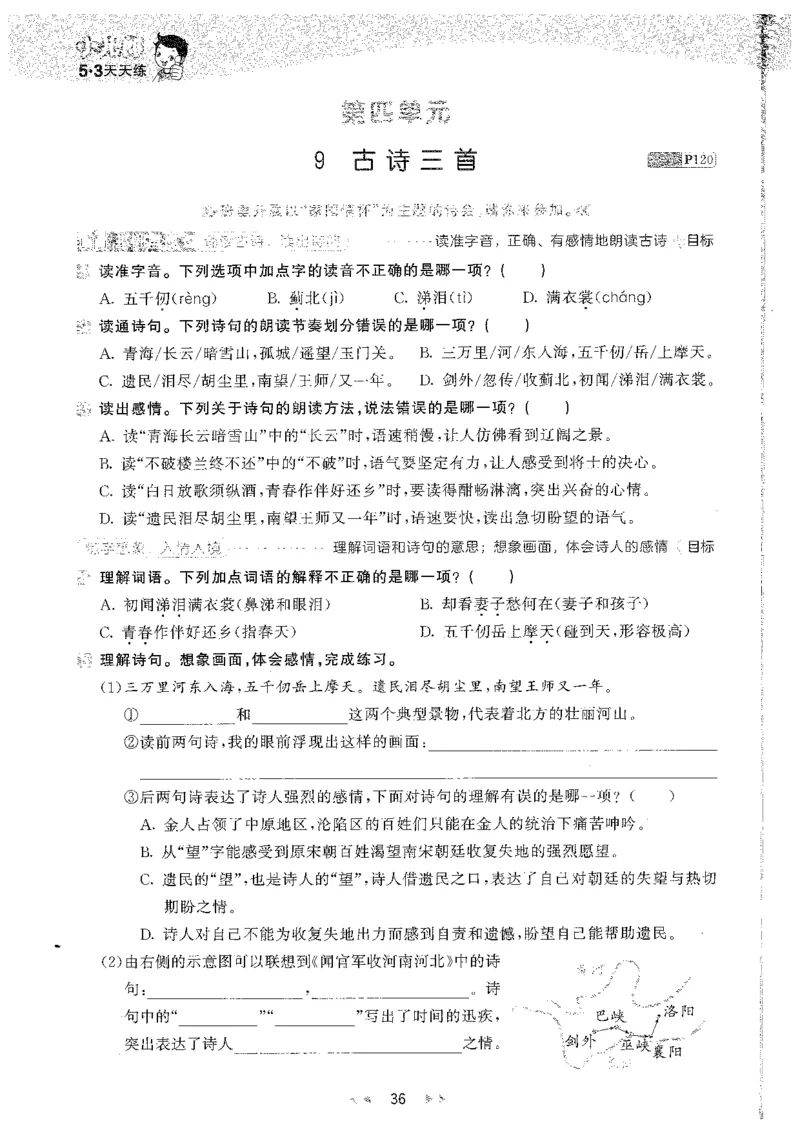 五年级语文下册人教版26春《53天天练》_2026春季学期_26春53天天练_26春53天天练语文1-6下完整版全套_五年级语文下册人教版26春《53天天练》