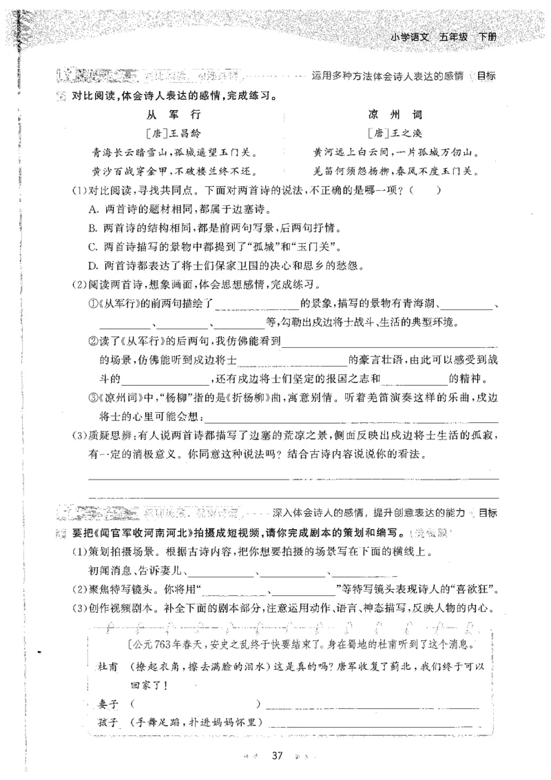 五年级语文下册人教版26春《53天天练》_2026春季学期_26春53天天练_26春53天天练语文1-6下完整版全套_五年级语文下册人教版26春《53天天练》
