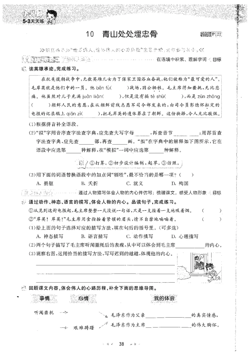 五年级语文下册人教版26春《53天天练》_2026春季学期_26春53天天练_26春53天天练语文1-6下完整版全套_五年级语文下册人教版26春《53天天练》