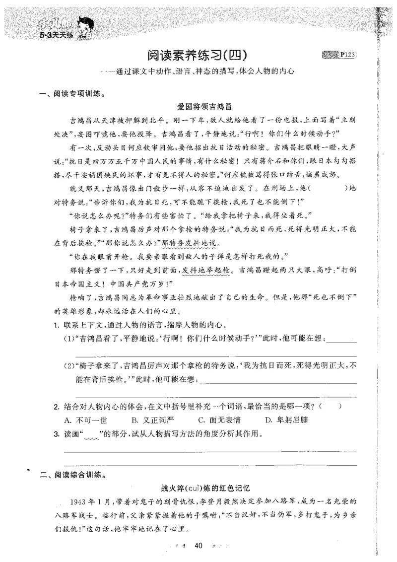 五年级语文下册人教版26春《53天天练》_2026春季学期_26春53天天练_26春53天天练语文1-6下完整版全套_五年级语文下册人教版26春《53天天练》