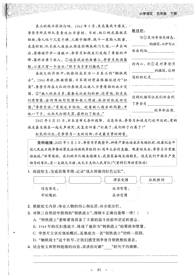 五年级语文下册人教版26春《53天天练》_2026春季学期_26春53天天练_26春53天天练语文1-6下完整版全套_五年级语文下册人教版26春《53天天练》