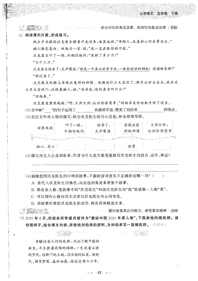 五年级语文下册人教版26春《53天天练》_2026春季学期_26春53天天练_26春53天天练语文1-6下完整版全套_五年级语文下册人教版26春《53天天练》