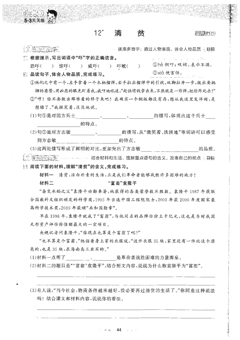 五年级语文下册人教版26春《53天天练》_2026春季学期_26春53天天练_26春53天天练语文1-6下完整版全套_五年级语文下册人教版26春《53天天练》