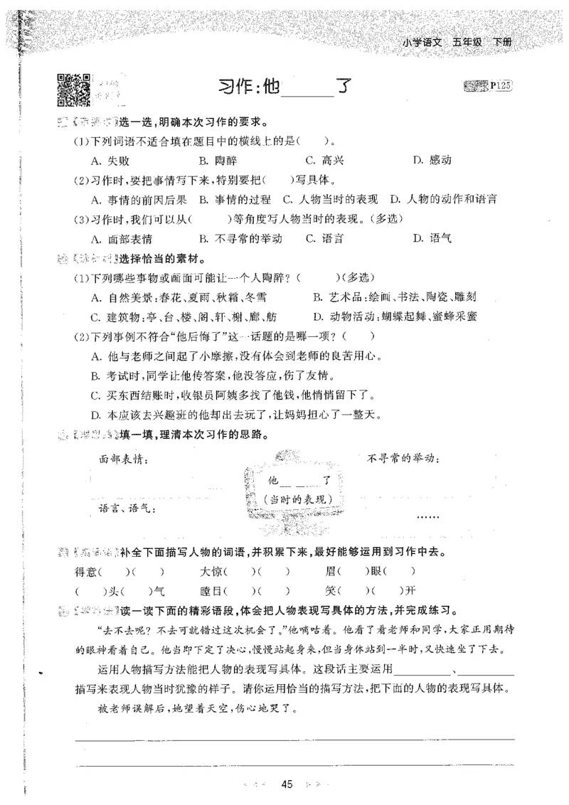 五年级语文下册人教版26春《53天天练》_2026春季学期_26春53天天练_26春53天天练语文1-6下完整版全套_五年级语文下册人教版26春《53天天练》