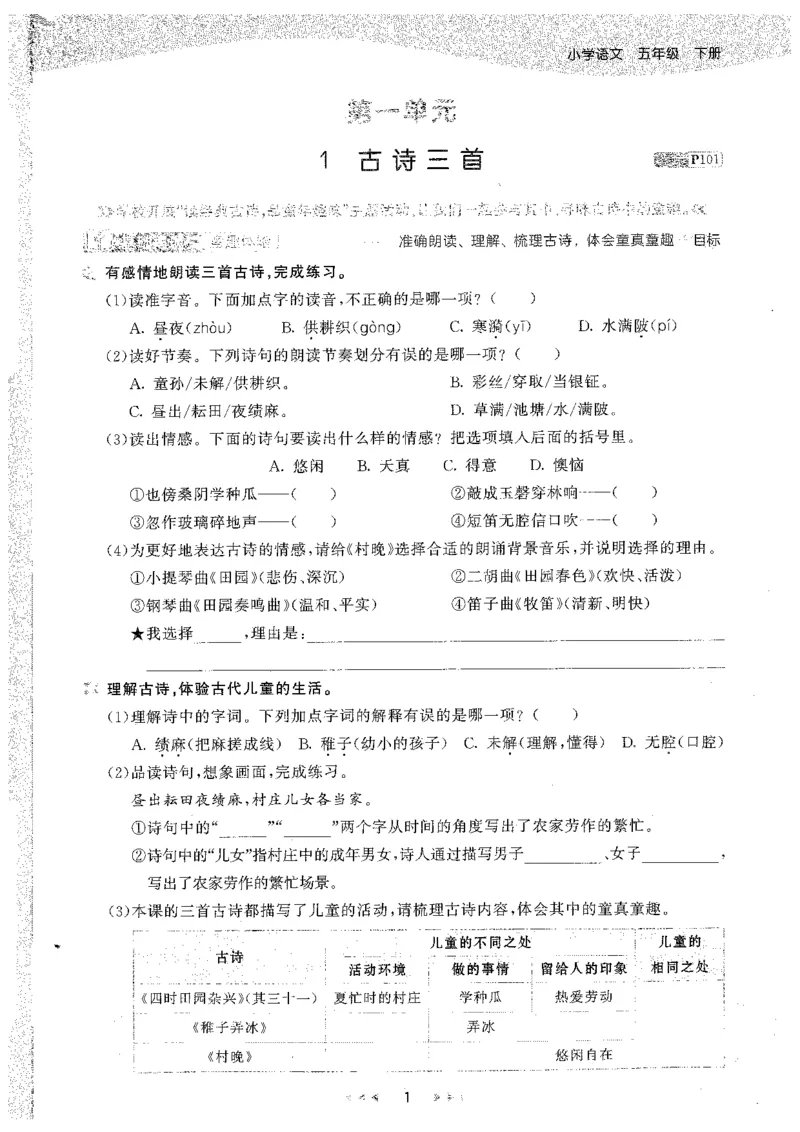 五年级语文下册人教版26春《53天天练》_2026春季学期_26春53天天练_26春53天天练语文1-6下完整版全套_五年级语文下册人教版26春《53天天练》