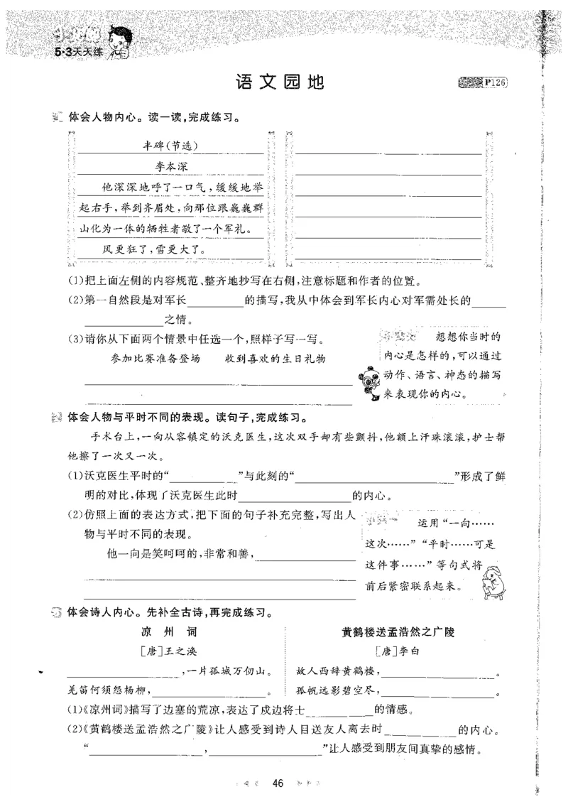 五年级语文下册人教版26春《53天天练》_2026春季学期_26春53天天练_26春53天天练语文1-6下完整版全套_五年级语文下册人教版26春《53天天练》