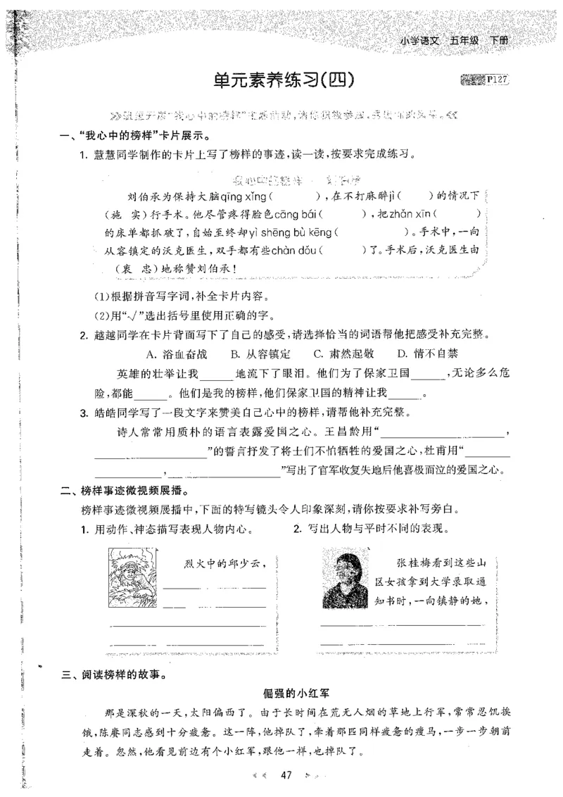 五年级语文下册人教版26春《53天天练》_2026春季学期_26春53天天练_26春53天天练语文1-6下完整版全套_五年级语文下册人教版26春《53天天练》