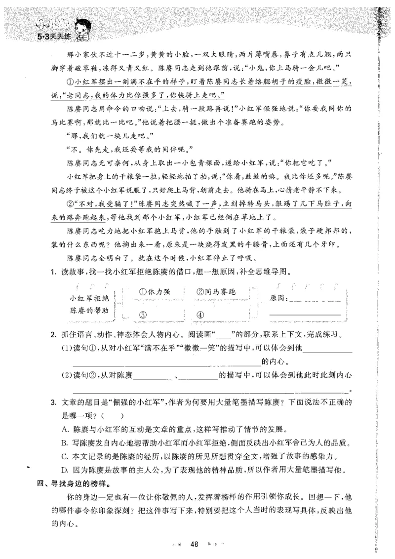 五年级语文下册人教版26春《53天天练》_2026春季学期_26春53天天练_26春53天天练语文1-6下完整版全套_五年级语文下册人教版26春《53天天练》