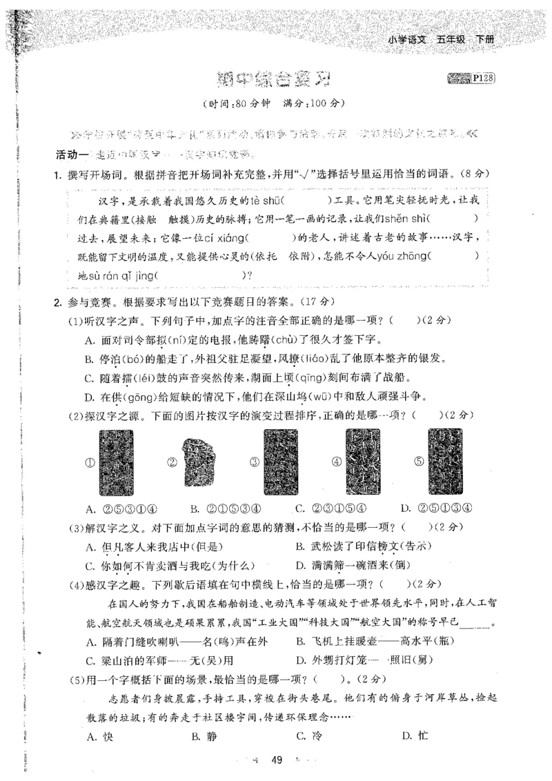 五年级语文下册人教版26春《53天天练》_2026春季学期_26春53天天练_26春53天天练语文1-6下完整版全套_五年级语文下册人教版26春《53天天练》