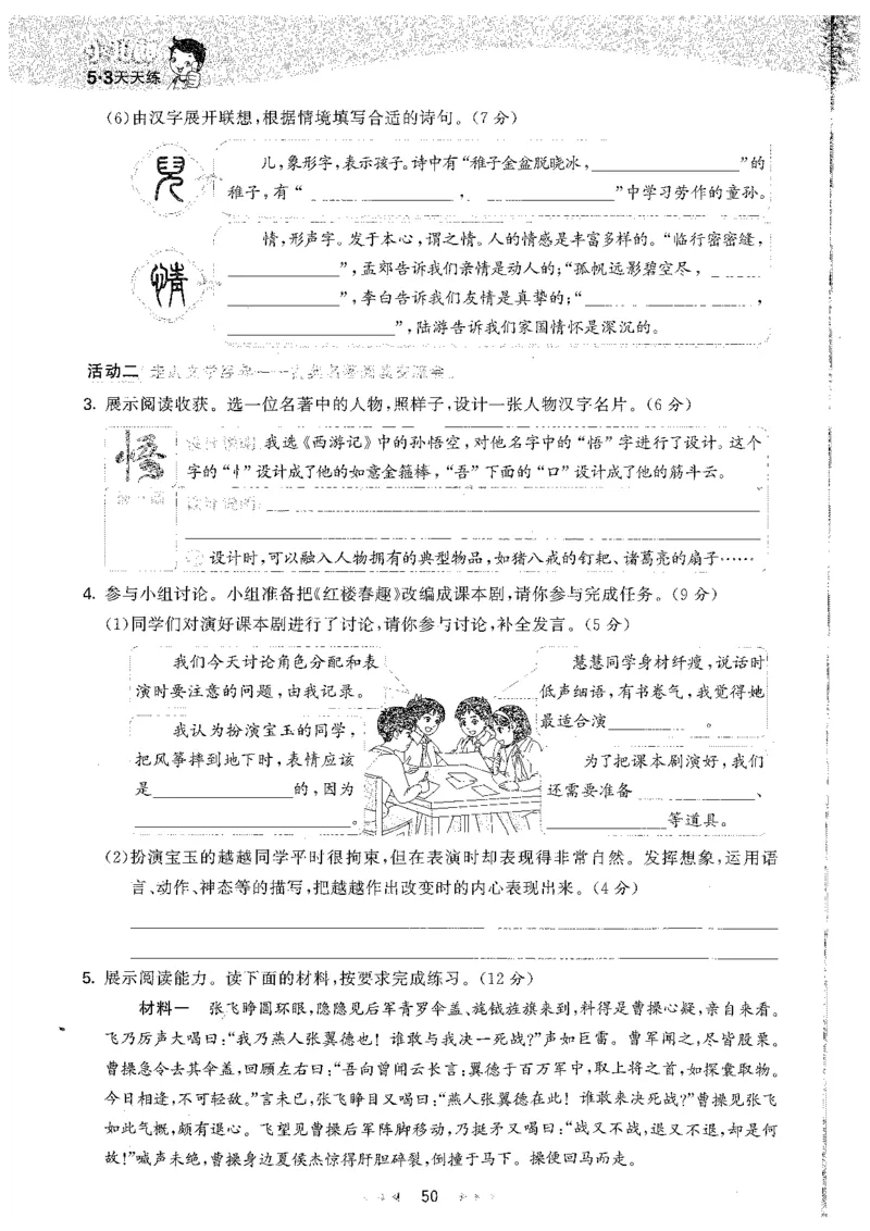 五年级语文下册人教版26春《53天天练》_2026春季学期_26春53天天练_26春53天天练语文1-6下完整版全套_五年级语文下册人教版26春《53天天练》