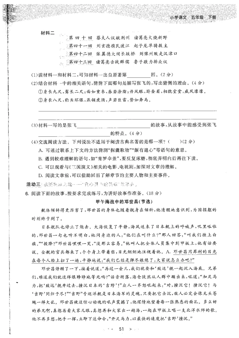 五年级语文下册人教版26春《53天天练》_2026春季学期_26春53天天练_26春53天天练语文1-6下完整版全套_五年级语文下册人教版26春《53天天练》