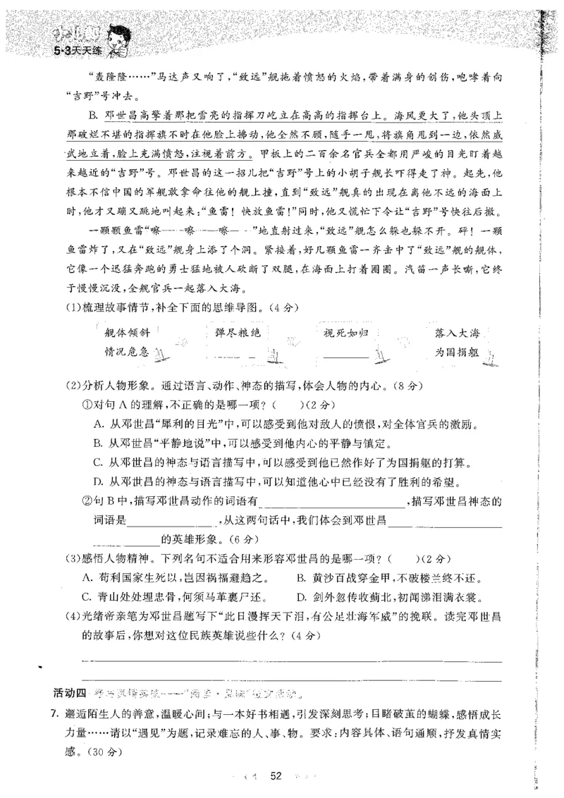 五年级语文下册人教版26春《53天天练》_2026春季学期_26春53天天练_26春53天天练语文1-6下完整版全套_五年级语文下册人教版26春《53天天练》