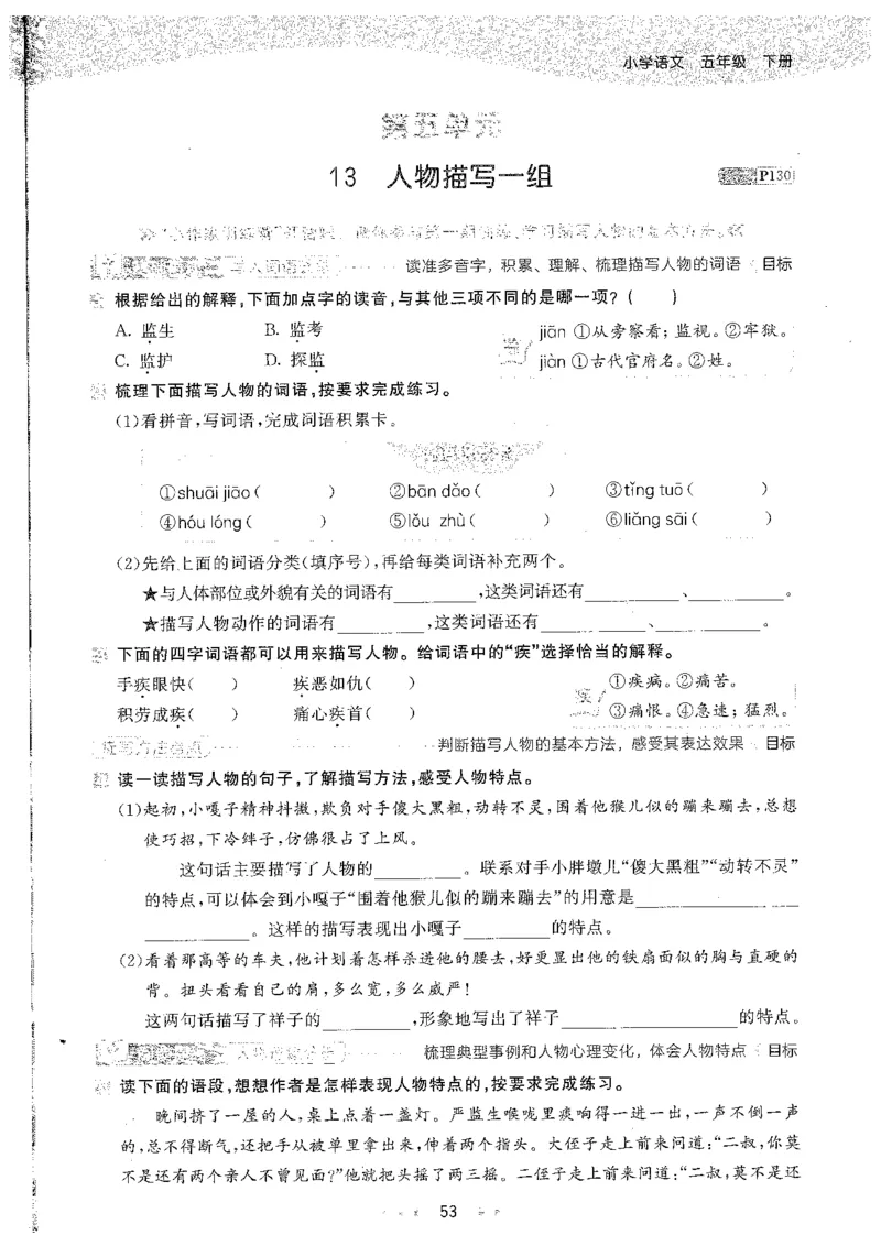 五年级语文下册人教版26春《53天天练》_2026春季学期_26春53天天练_26春53天天练语文1-6下完整版全套_五年级语文下册人教版26春《53天天练》